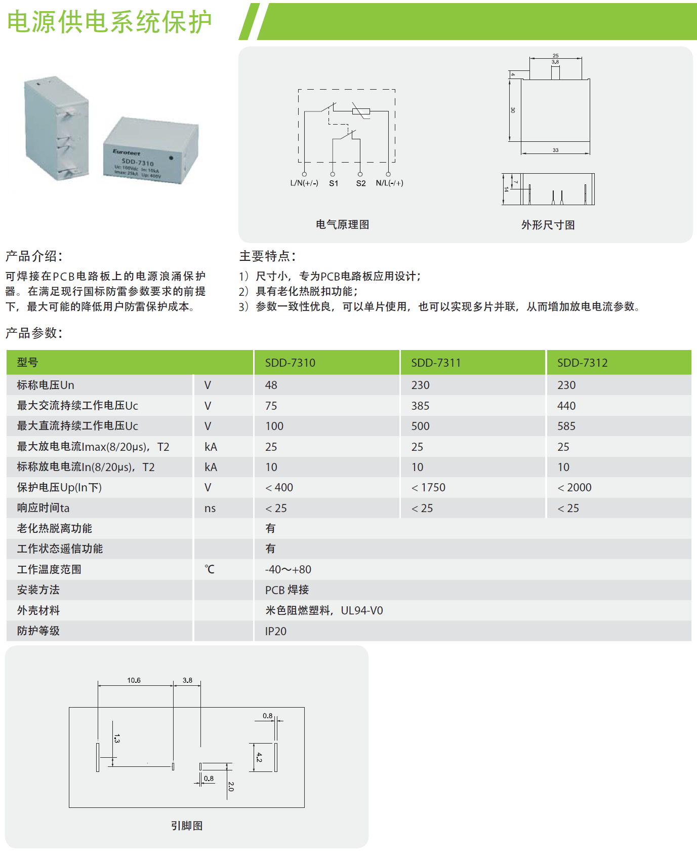 SDD-7310歐申PCB板載專用防雷器：微型化設計賦能高可靠性電路保護